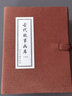 古代故事畫庫10（套裝共8冊） 曬單實拍圖