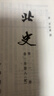 北史全10冊 平裝繁體豎排中華書(shū)局點(diǎn)校本二十四史 曬單實(shí)拍圖