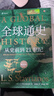 全球通史（新譯本）（平裝本）上冊 斯塔夫里阿諾斯全球史人類(lèi)簡(jiǎn)史 曬單實(shí)拍圖