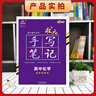 衡水重點(diǎn)中學(xué)狀元手寫(xiě)筆記新教材版高中化學(xué) 配套新高考2025新版（各年級通用版） 曬單實(shí)拍圖