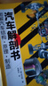 汽車(chē)為什么會(huì )跑：圖解汽車(chē)構造與原理（精裝典藏版）第5版 86個(gè)動(dòng)畫(huà)視頻+450張高清彩圖 陳新亞 曬單實(shí)拍圖