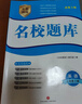 2025秋成都市名校題庫英語(yǔ)七年級上冊人教版 b卷狂練附紙質(zhì)版答案 曬單實(shí)拍圖