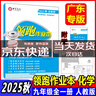 【廣東專(zhuān)版】2025秋典學(xué)文化領(lǐng)跑作業(yè)本九年級全一冊語(yǔ)文數學(xué)英語(yǔ)物理化學(xué)政治歷史 9年級上下冊 初三領(lǐng)跑作業(yè)本 九年級化學(xué)全一冊人教版【廣東專(zhuān)版】 曬單實(shí)拍圖
