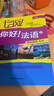 你好法語(yǔ)2 學(xué)生用書(shū)+練習冊 第二版（套裝共2冊 附掃碼音視頻、聽(tīng)力文本、語(yǔ)法概要、詞匯表、練習冊答案） 曬單實(shí)拍圖