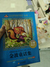 金波童話(huà)集注音版（美繪版大開(kāi)本）一二三年級兒童文學(xué) 小學(xué)生課外閱讀必讀 語(yǔ)文教師竇桂梅推薦 愛(ài)上閱讀系列 曬單實(shí)拍圖
