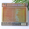 正版粵語(yǔ)cd歌曲經(jīng)典老歌懷舊金曲碟片汽車(chē)載音樂(lè )黑膠唱片無(wú)損光盤(pán) 曬單實(shí)拍圖