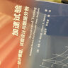 加速試驗：統計模型、試驗設計與數據分析 曬單實(shí)拍圖