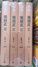 張居正全集4冊 熊召政著(zhù)經(jīng)典好書(shū)現當代文學(xué)世界名著(zhù)小說(shuō)暢銷(xiāo)書(shū)青少年版初高中寒暑假推薦閱讀書(shū)目書(shū)籍 張居正 全四冊 典藏精裝版 曬單實(shí)拍圖