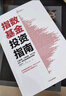 指數基金投資指南 銀行螺絲釘 手把手教你定投致富 不懂股票 不看財報 不怕下跌 新手一看就懂的穩健投資策略 定投十年財務(wù)自由 股市長(cháng)線(xiàn)法寶作者 曬單實(shí)拍圖