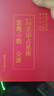 正宗紫微斗數全書(shū) 正宗占星術(shù) 南北山人著(zhù) 集文書(shū)局印行 影印 曬單實(shí)拍圖
