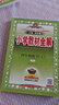 小學(xué)教材全解 四年級數學(xué)上 RJ版 2025秋 薛金星 同步課本 教材解讀 掃碼課堂 曬單實(shí)拍圖