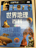 正版中國兒童軍事百科全書(shū)兒童軍事裝備世界槍械戰爭類(lèi)繪本圖書(shū)6-12歲兵器百科全書(shū)小學(xué)生三四五六年級課外閱讀書(shū)籍兒童讀物 【4本】軍事百科+兵器百科+中國地理+世界地理 小學(xué)通用 曬單實(shí)拍圖