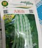京農研農科院豆角種子長(cháng)豇豆九粒白無(wú)筋豆架豆紫眉豆油豆蕓豆蔬菜種籽孑 九粒白架豆 20克 曬單實(shí)拍圖