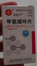 [信誼] [信宜平] 甲氨蝶呤片 2.5mg*16片/盒 曬單實(shí)拍圖