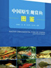 中國原生觀(guān)賞魚(yú)圖鑒 曬單實(shí)拍圖