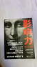 【官方正版】影響力 全新升級版 羅伯特·西奧迪尼 著(zhù) 管理 幫助你成為一個(gè)真正對他人有影響力的人 人生一定要讀的100本書(shū)之一 湛廬圖書(shū) 曬單實(shí)拍圖