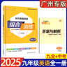 【廣州專(zhuān)版】2025新版通成學(xué)典初中語(yǔ)文英語(yǔ)閱讀組合訓練七八九年級中考全一冊 初中789年級語(yǔ)文文言文現代文英語(yǔ)閱讀理解完形填空 【九年級+中考全一冊】英語(yǔ) 廣州專(zhuān)版 曬單實(shí)拍圖
