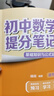 【正版包郵-全科11冊】2025新版張雪峰初中提分筆記 數學(xué)英語(yǔ)物理全新升級提分筆記 張雪峰初中初一初二三教材同步 七八九年級中考復習知識學(xué)霸清單手冊輔導資料峰閱萬(wàn)卷 【全9科10冊】語(yǔ)文數學(xué)+英語(yǔ)2 曬單實(shí)拍圖