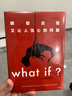【套裝/單本系列自選】what if +how to+萬(wàn)物解釋者 What if三部曲 那些古怪又讓人憂(yōu)心的問(wèn)題 如何不切實(shí)際的解決實(shí)際問(wèn)題 蘭道爾門(mén)羅腦洞問(wèn)答三部曲 趣味科普物理邏輯思維文津獎圖書(shū)  曬單實(shí)拍圖