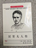 居里夫人傳（閱讀七年級推薦經(jīng)典書(shū)目） 曬單實(shí)拍圖