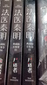 【正版速發(fā)18冊】法醫秦明系列 18冊正版套裝 法醫之書(shū)白卷燃燒的蜂鳥(niǎo)2尸語(yǔ)者玩偶守夜者遺忘者天譴無(wú)聲的證詞第十一根手指清道夫偷窺幸存者推理小說(shuō) 無(wú)聲的證詞者守夜者電視劇原著(zhù)書(shū)籍 磨鐵圖書(shū)籍正版 自選 曬單實(shí)拍圖