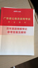 中公教育廣東省考公務(wù)員考試教材2026歷年真題試卷模擬行政執法素質(zhì)測試用書(shū)：（申論+行測）鄉鎮公務(wù)員村官選調生等 考公教材公安崗等 廣東省考2026 【申論】歷年真題1本 曬單實(shí)拍圖