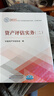 備考2026資產(chǎn)評估師2025教材官方正版 注冊資產(chǎn)評估師考試用書(shū)+真題匯編與上機題庫 實(shí)務(wù)一二基礎相關(guān)知識8本套 可搭應試指導必刷金題精講精練大?？?曬單實(shí)拍圖