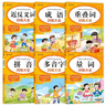 小學(xué)語(yǔ)文字詞積累專(zhuān)項訓練（全6冊）拼音訓練大全+多音字+重疊詞+量詞+成語(yǔ)訓練大全+近反義詞 1-6年級通用 曬單實(shí)拍圖