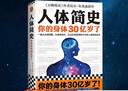 【正版包郵】人體簡(jiǎn)史 全彩插圖版 你的身體30億歲了 樊登羅振宇推薦 比爾 布萊森 萬(wàn)物簡(jiǎn)史作者新作 人體百科全書(shū) 從單細胞斑點(diǎn)講起人體進(jìn)化史 新華書(shū)店旗艦店科普讀物圖書(shū)書(shū)籍 【單冊】人體簡(jiǎn)史 比爾· 曬單實(shí)拍圖