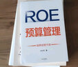預(yù)算與經(jīng)營(yíng)3本套：全面預(yù)算管理與企業(yè)年度經(jīng)營(yíng)計(jì)劃+ROE預(yù)算管理：培養(yǎng)經(jīng)營(yíng)干部+全面預(yù)算管理實(shí)戰(zhàn)：從戰(zhàn)略到經(jīng)營(yíng)/企業(yè)財(cái)務(wù)報(bào)表書(shū)籍團(tuán)購(gòu)送朋友禮物 曬單實(shí)拍圖