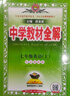 【學(xué)科自選】新教材 中學(xué)教材全解七年級上冊語(yǔ)文數學(xué)英語(yǔ)生物地理歷史政治全學(xué)科版本可選配套七年級上冊教材解讀解析書(shū) 薛金星 上冊 英語(yǔ) 【外研版】2025秋 曬單實(shí)拍圖