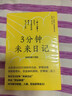 【包郵】3分鐘未來(lái)日記 吸引力法則實(shí)踐手冊 曬單實(shí)拍圖