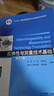 【正版舊書(shū) 少量筆記】互換性與測量技術(shù)基礎（第4版）周兆元機械工業(yè)出版社9787111585176 曬單實(shí)拍圖