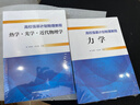 【強基物理單本可選】強基計劃物理一本通給高中物理加點(diǎn)難度專(zhuān)題精煉 強基物理力學(xué) 鄭琦中國科技大學(xué)出版社 強基物理力學(xué)+電磁學(xué)+熱學(xué)·光學(xué)·近代物理學(xué)3冊 強基物理 曬單實(shí)拍圖