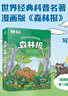 曲一線(xiàn)五三童書(shū)森林報經(jīng)典自然科普名著(zhù)漫畫(huà)讀物7-12歲全套12冊 曬單實(shí)拍圖