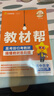 高一高二教材幫 科目版本任選】天星教育2026高中2025高中教材幫必修一二三四選修一二三四同步課本全套講解教材完全解讀 25-26學(xué)期】選擇性必修第二冊 歷史·人教版（RJ） 曬單實(shí)拍圖