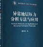 [按需印刷]異常地層壓力分析方法與應用 科學(xué)出版社 曬單實(shí)拍圖