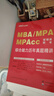 中公教育mba聯(lián)考教材2026管理類(lèi)聯(lián)考綜合能力199管綜教材歷年真題模擬試卷寫(xiě)作邏輯數學(xué)英語(yǔ)（二） MBA、MPA、MPAcc全國碩士研究生招生考試管理類(lèi)學(xué)位聯(lián)考教材用書(shū) 綜合能力+英語(yǔ)(二)(教材 曬單實(shí)拍圖