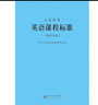 2025適用義務(wù)教育英語(yǔ)課程標準2022年版 英語(yǔ)課標 北京師范大學(xué)出版社 小學(xué)初中通用 2025適用新版課標 9787303275908 曬單實(shí)拍圖