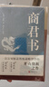 2冊 韓非子全集商君書(shū) 法家思想書(shū)籍帝王術(shù)的法制統治原文注釋經(jīng)典謀略解讀無(wú)刪減古代 曬單實(shí)拍圖