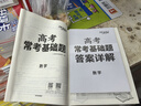 天利38套 2026 數學(xué) 高考?？蓟A題 曬單實(shí)拍圖