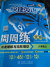 快捷英語(yǔ)周周練閱讀理解與完形填空七八九年級中考第6北京專(zhuān)789快捷英語(yǔ)周周練初一初二初三英語(yǔ)專(zhuān)題訓練活頁(yè)快捷英語(yǔ) 【第6版】八年級·上冊+下冊 曬單實(shí)拍圖