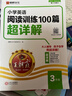 【含視頻講解】2026新版王朝霞小學(xué)語(yǔ)文閱讀訓練100篇超詳解數學(xué)思維訓練英語(yǔ)閱讀訓練一二三四五六年級全解析閱讀寫(xiě)作文古詩(shī)文專(zhuān)項訓練強化基礎123456年級小學(xué)畢業(yè)升學(xué)重點(diǎn)中學(xué)小升初2025新版 【語(yǔ) 曬單實(shí)拍圖