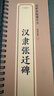 華夏萬(wàn)卷大字版漢隸張遷碑帖 近距離臨摹毛筆軟筆書(shū)法字卡 放大版字帖入門(mén)原拓臨摹暑假銜接 曬單實(shí)拍圖