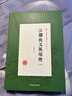 江湖俠義英雄傳（正續編）/民國武俠小說(shuō)典藏文庫（趙煥亭卷） 曬單實(shí)拍圖