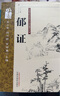 郁證 專(zhuān)病專(zhuān)科中醫古今政治通覽叢書(shū) 王小云等編 中國中醫藥出版社 曬單實(shí)拍圖