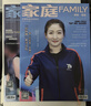 家庭雜志 2026年五月起訂 1年共24期 家庭報道和研究對象的綜合月刊 倡導精神文明  健康情感生活期刊書(shū)籍 雜志鋪 曬單實(shí)拍圖