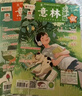 送好禮 意林少年版雜志鋪 2026年一月起訂閱 1年共24期 7-13歲兒童文學(xué)兒童文學(xué) 中小學(xué)生青少年課外閱讀語(yǔ)文作文素材學(xué)習輔導 初中小學(xué)生三四五六年級課外閱讀寫(xiě)作技巧非合訂本過(guò)期刊 曬單實(shí)拍圖