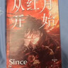 【正版自選】從紅月開(kāi)始123456789全套9冊 黑山老鬼原著(zhù)正版無(wú)刪減硬核科幻恐怖驚悚幻想冒險故事小說(shuō)實(shí)體書(shū)末世廢土世界小說(shuō)南派三叔馬伯庸六神磊磊推薦 聯(lián)合讀創(chuàng  ) 【全7冊】從紅月開(kāi)始1-7 曬單實(shí)拍圖
