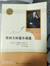 契訶夫短篇小說(shuō)選 人教版名著(zhù)閱讀課程化叢書(shū) 初中語(yǔ)文教科書(shū)配套書(shū)目 九年級下冊 曬單實(shí)拍圖